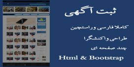 قالب html ثبت آگهی , Html , Bootstrap