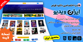 قالب Iran Video | قالب HTML دانلود فیلم ایران ویدیو