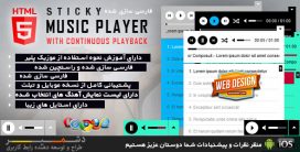 اسکریپت اجرای موسیق در وب سایت با Sticky HTML5 Music