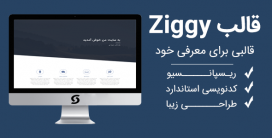 قالب html شخصی Ziggy – قالب تک صفحه ای زیگی