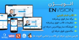 ابرپوسته چندمنظوره و فروشگاهی انویژن – نسخه 2.9.1 فارسی