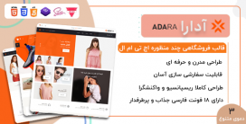قالب Adara، قالب HTML فروشگاهی آدرا