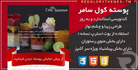 قالب HTML تک صفحه کافی شاپ و رستورانی | Cool Summer