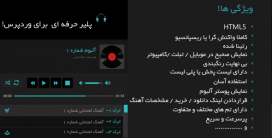 اجرای آنلاین موسیقی در وردپرس با افزونه Disk Audio Player کاملا فارسی همراه فایل راهنما