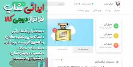 قالب فروشگاهی HTML ایرانی شاپ