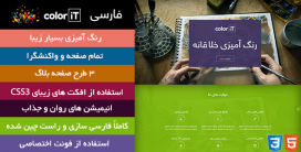 قالب شخصی html فارسی ColorIt
