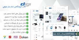 قالب فروشگاهی فوق پیشرفته دیجی | Digi + نسخه ویژه دکان