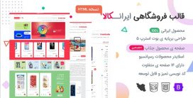 قالب Irankala، قالب HTML فروشگاهی ایران کالا