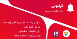 افزونه Granoti | افزونه وردپرس ایرانی نوار اعلانات گرانوتی