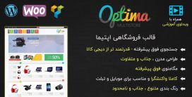 قالب اپتیما پوسته وردپرس فروشگاهی جذاب + ویدئوی آموزش فارسی