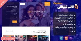 قالب Qayima، قالب HTML تبلیغاتی و ثبت آگهی قائیما