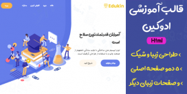 قالب Edukin | قالب HTML آموزش تحصیلی و دوره های آنلاین
