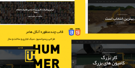 قالب HTML تجاری، ساخت و ساز Uncle Hummer