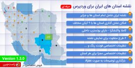 افزونه iranmap | افزونه وردپرس نقشه ایران