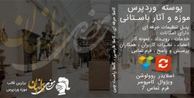 پوسته وردپرس موزه ایرانیان
