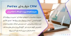 اسکریپت مدیریت ارتباط با مشتری Perfex CRM فارسی
