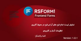 لیست تمام فرم های RSForm
