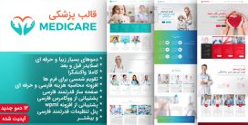 قالب وردپرس پزشکی حرفه ای مدیکر (Medicare) – نسخه جدید