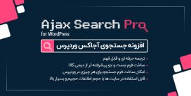 افزونه جستجوی پیشرفته فارسی وردپرس | افزونه Ajax Search Pro