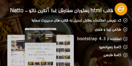 قالب Natto | قالب HTML رستوران سفارش غذا آنلاین