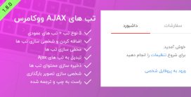 Woocommerce MyAccount Ajax Tabs | تب های آژاکس ووکامرس