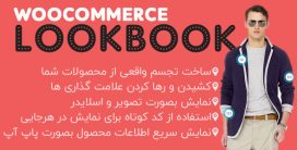 آلبوم و کاتالوگ محصولات ووکامرس | WooCommerce LookBook