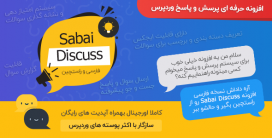 افزونه Sabai Discuss | افزونه وردپرس پرسش و پاسخ