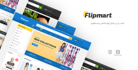 قالب Flipmart | قالب HTML فروشگاهی و چندمنظوره فلیپ مارت