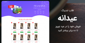 قالب html فروش جشنواره عیدانه