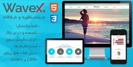 قالب HTML شرکتی و چندمنظوره | WaveX
