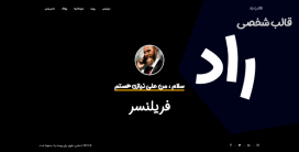 قالب راد | قالب HTML شخصی و نمونه کار | Riyad