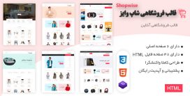 قالب Shopwise، قالب HTML فروشگاهی شاپ ویز