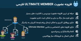 افزونه وردپرس عضویت وردپرس Ultimate Member + افزونه های جانبی