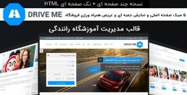 قالب DriveMe | پوسته HTML شرکتی آموزشگاه رانندگی