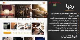 ردپا – ساخت مجله خبری / وبلاگ مشارکتی