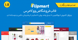 قالب Flipmart پوسته وردپرس فروشگاه آنلاین