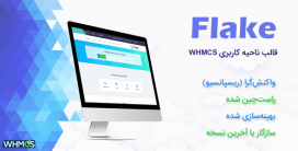 قالب Flake برای ناحیه کاربری WHMCS