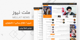 قالب ملت نیوز، پوسته وردپرس ایرانی خبری Mellat