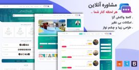 قالب مشاوره آنلاین | قالب HTML ایرانی رزرو وقت