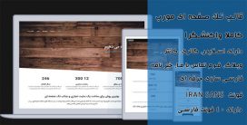 قالب html تک صفحه ای- شرکتی چوب تکستچر