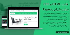 قالب Rapoo | قالب HTML شرکتی راپو