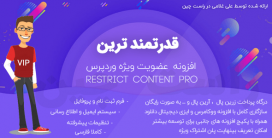 افزونه Restrict Content Pro | افزونه اشتراک ویژه VIP