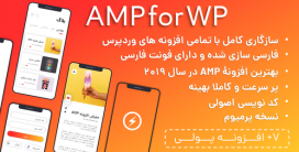 افزونه AMPforWP | بهترین افزونه وردپرس برای AMP