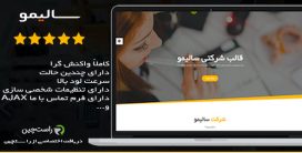 قالب Salimo شرکتی کاملا فارسی حرفه ای | قالب HTML سالیمو